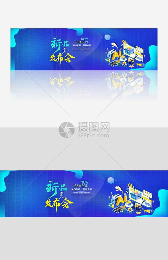 产品发布会banner.psd图片