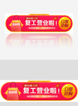 红黄疫情复工营业网页主题banner图片