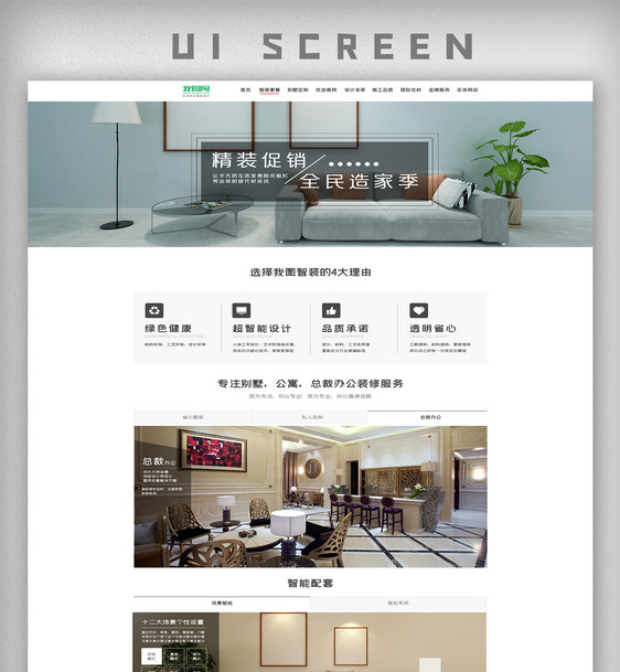 简约装修家装官网首页模板图片