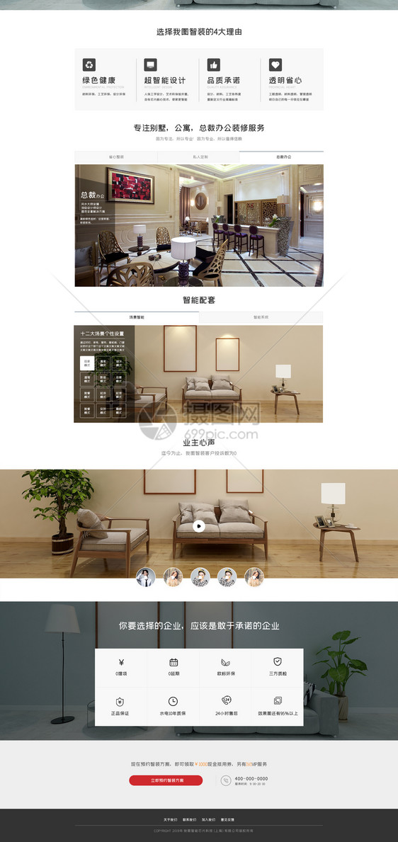 简约装修家装官网首页模板图片