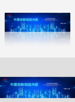 中国创新创投大会科技banner图片