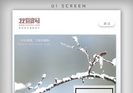 霜降冬天蓝色环保app界面图片
