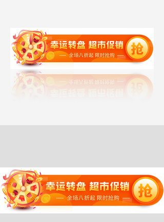 超市热销新新打折促销BANNER图片