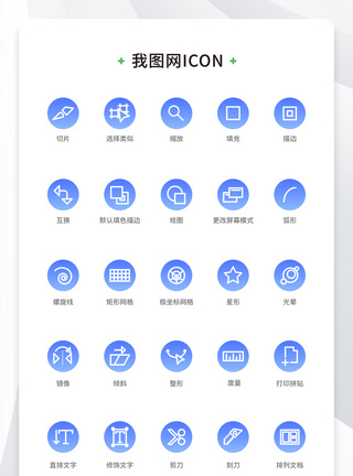 创意线性做图工具icon原创ui元素2图片