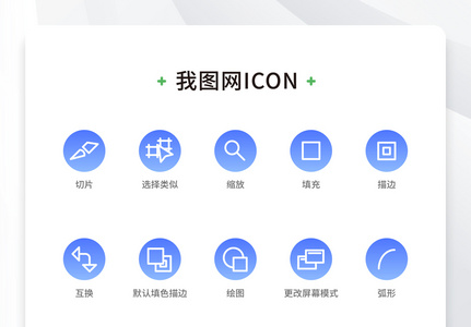 创意线性做图工具icon原创ui元素2高清图片