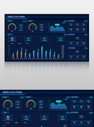 蓝色我图网公司运行驾驶舱可视化界面图片