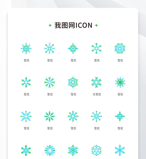 创意双色雪花icon原创矢量元素图片