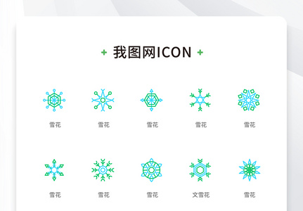 创意双色雪花icon原创矢量元素图片