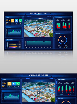 蓝色车辆运输可视化电子看板界面图片