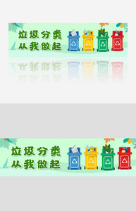 垃圾分类从我做起banner4图片