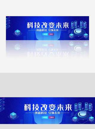 ai科技互联网大会banner.psd图片