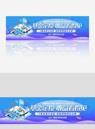 简约基金定投金融理财活动banner.psd图片