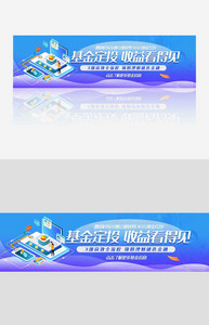 简约基金定投金融理财活动banner.psd图片