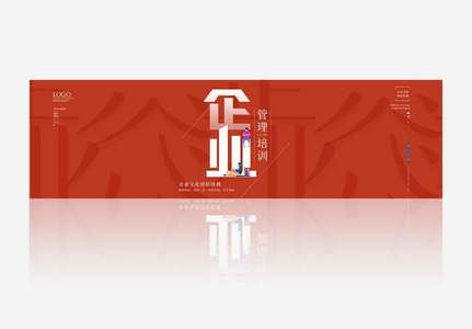 企业管理培训banner.psd图片