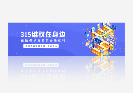 315在线维权banner图片