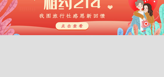 浪漫情人节二月十四网站主题banner图片