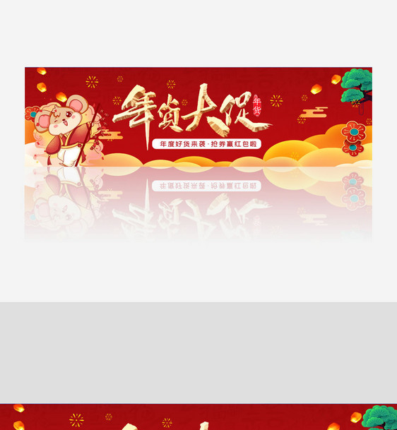 春节年货大促banner设计图片