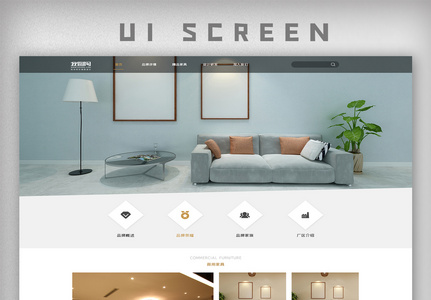 棕色简约家具家居官网首页模板高清图片