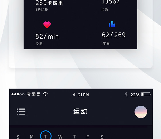 黑色酷炫运动图表可视化跑步界面设计图片