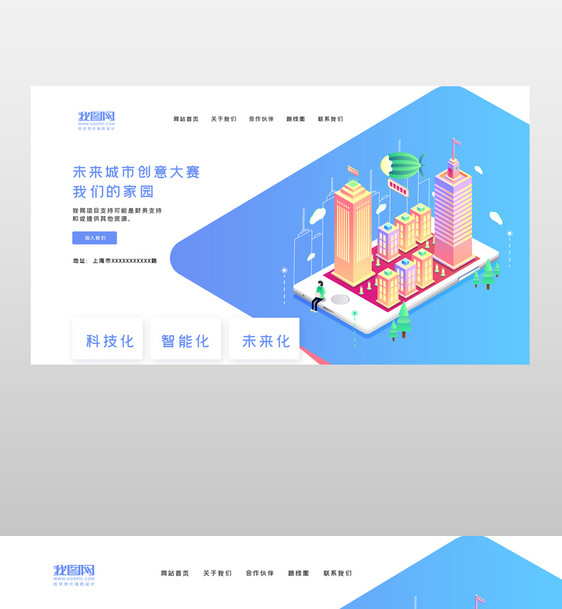 通用未来城市创意大赛网站首页模板图片