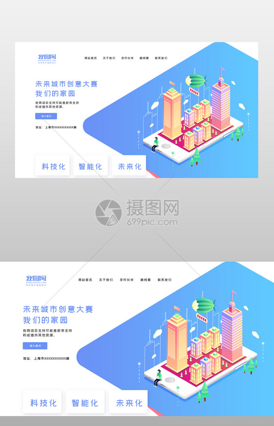 通用未来城市创意大赛网站首页模板图片