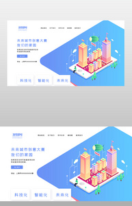 通用未来城市创意大赛网站首页模板图片