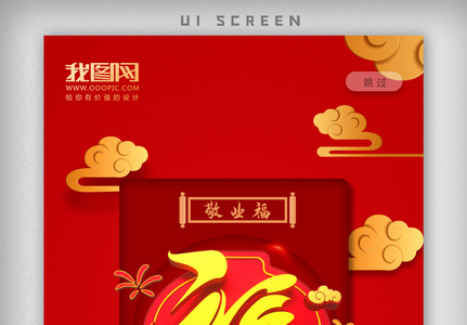 新年春节红色牛年集五福APP界面图片