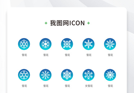 创意线性蓝底单色雪花矢量icon图片