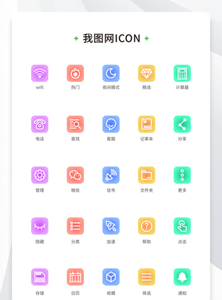 创意渐变底色手机端矢量图标通用原创ui元素4图片