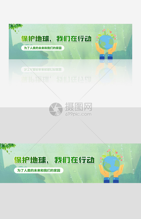 保护地球我们在行动banner1图片