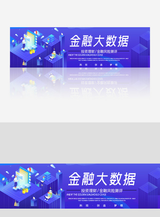 蓝色简约金融大数据企banner图片