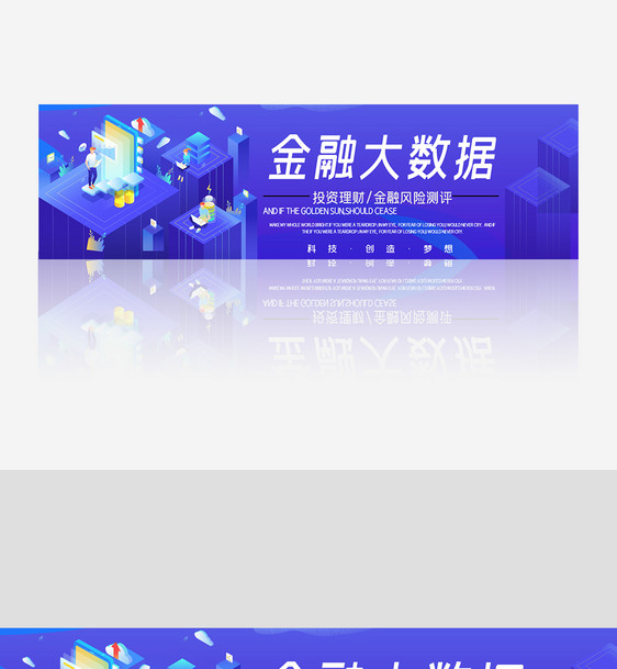 蓝色简约金融大数据企banner图片