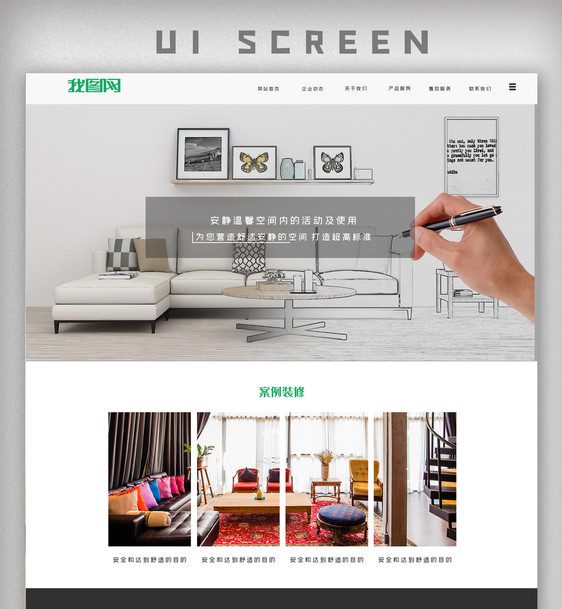 绿色家装类企业网站模板图片