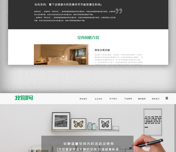 绿色家装类企业网站模板图片