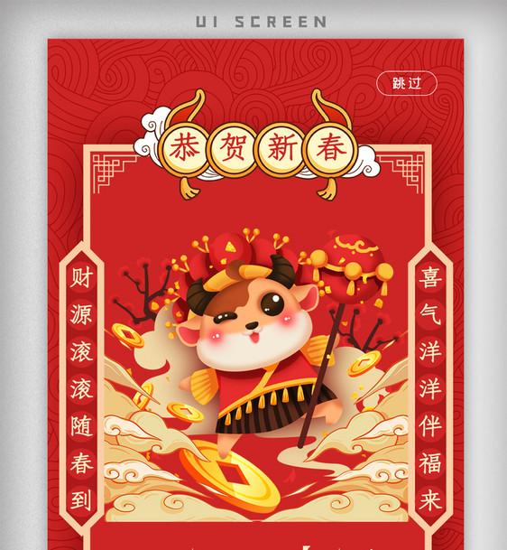 新年中国牛红色喜庆ui.psd图片