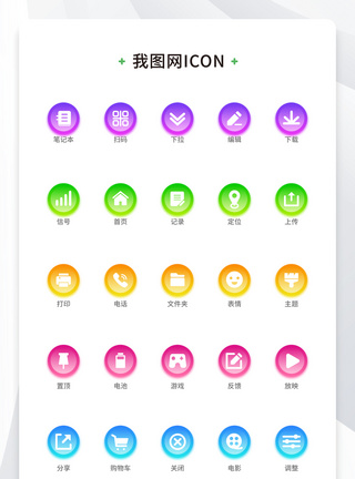 创意渐变底色手机端矢量图标通用原创ui元素2图片