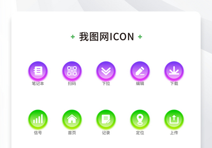 创意渐变底色手机端矢量图标通用原创ui元素2图片