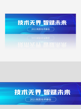 技术无界智赋未来banner图片