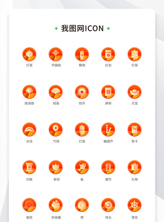 喜庆图标创意春节icon喜庆线性原创矢量元素（一）模板
