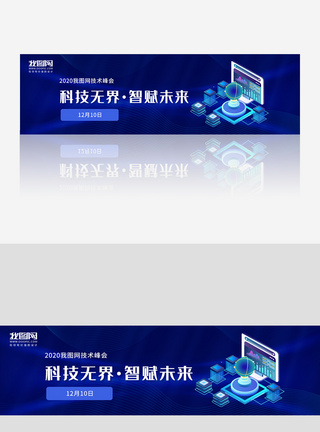 科技无界智赋未来banner图片