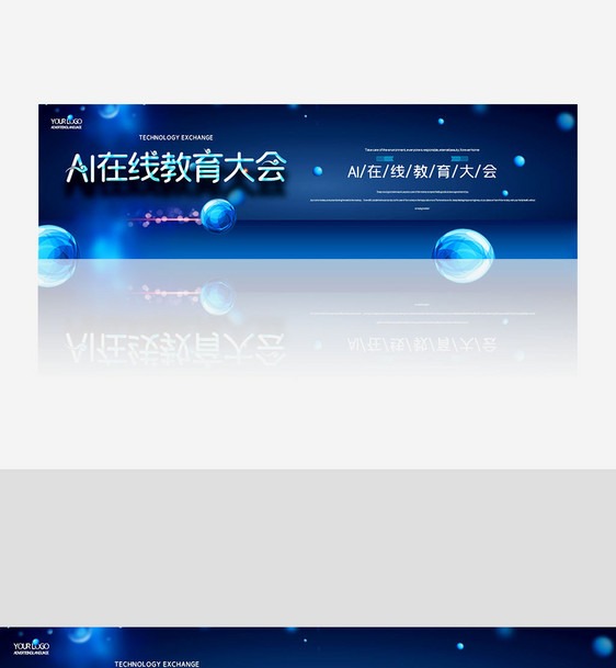 AI在线教育大会宣传banner图片