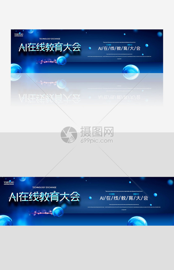 AI在线教育大会宣传banner图片