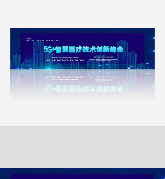 5G+智慧医疗技术创新峰会banner图片