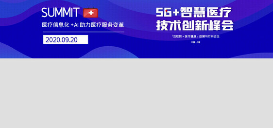 创意5G+智慧医疗技术创新banner图片