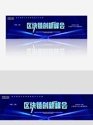 简约科技区块链创新峰banner图片