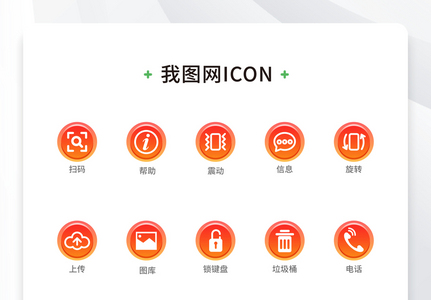 创意渐变底色手机端矢量图标通用原创ui元素图片