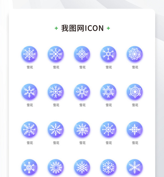 创意蓝底雪花icon原创矢量元素（一）图片