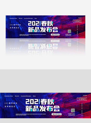 2020简约春秋新品发布会banner图片