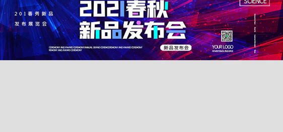 2020简约春秋新品发布会banner图片