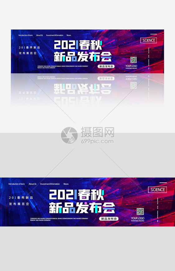 2020简约春秋新品发布会banner图片